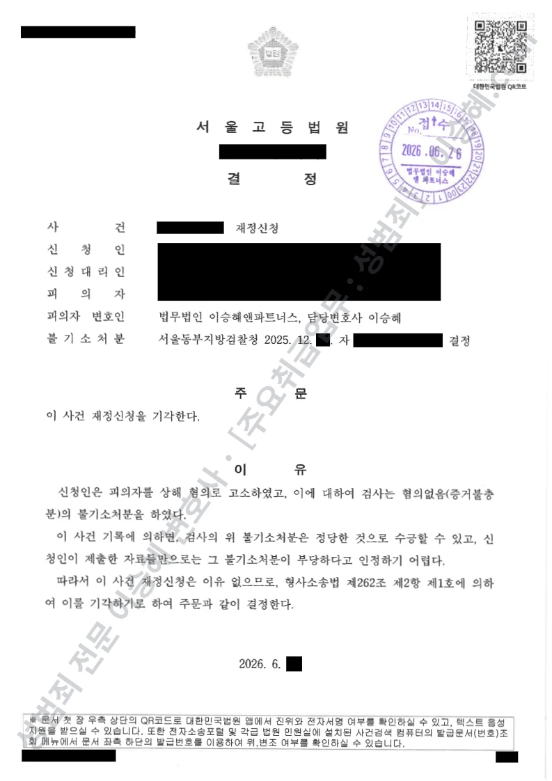 무혐의(재정신청기각) 처분문서