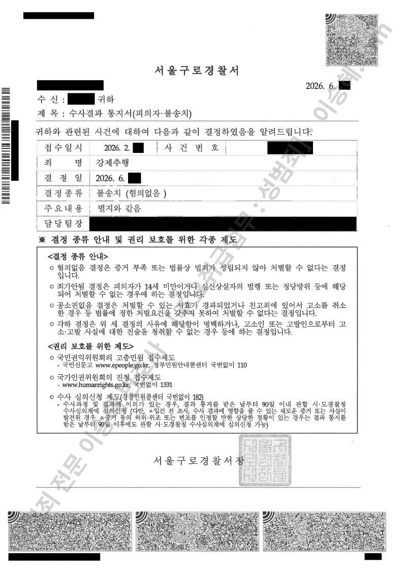 무혐의(불송치) 처분문서