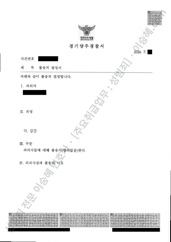 무혐의(불송치) 처분문서