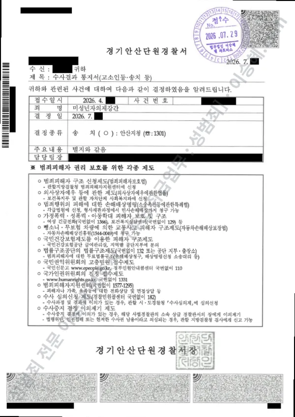 피해자대리(성공) 처분문서