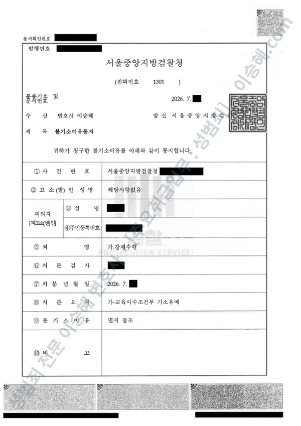 기소유예(불기소) 처분문서