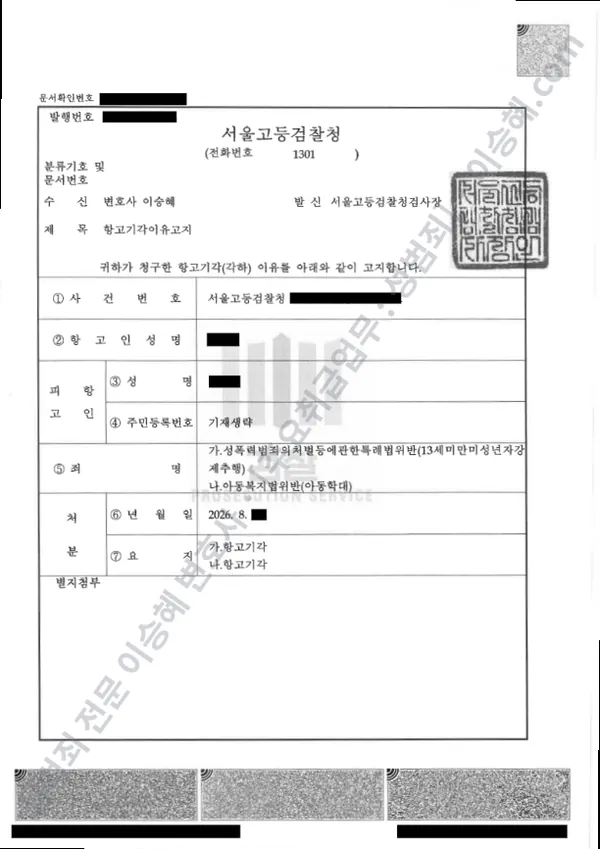 무혐의(항고기각) 처분문서