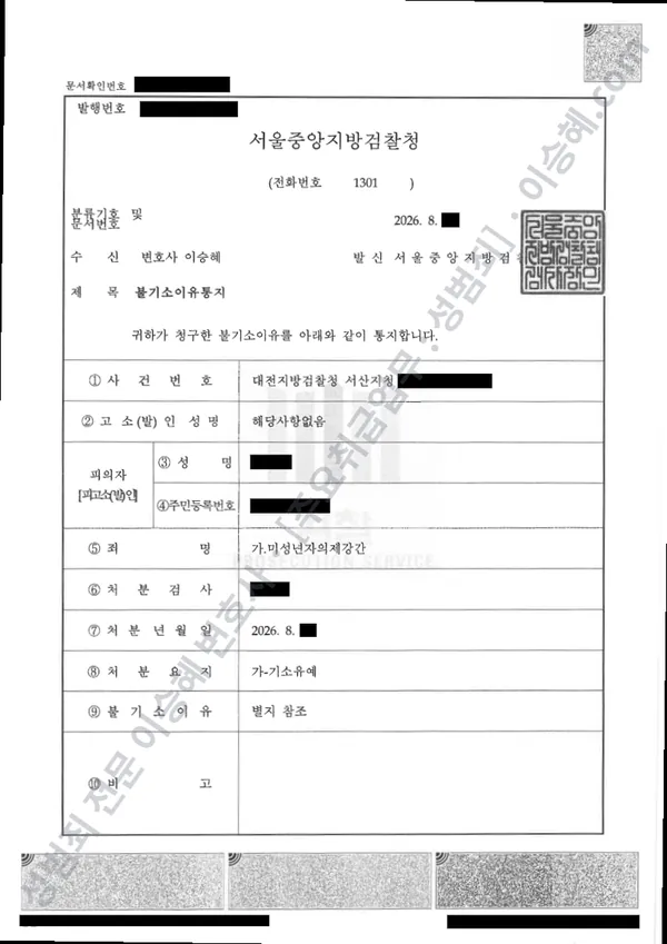 기소유예(불기소) 처분문서