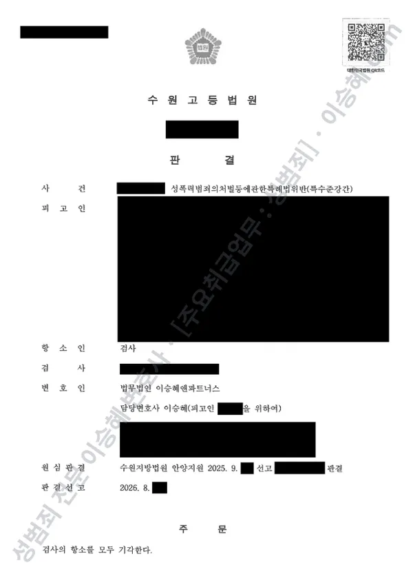 무죄 처분문서