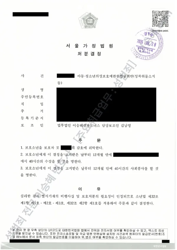 선처(1호 부모위탁) 처분문서