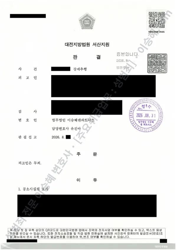 무죄 처분문서