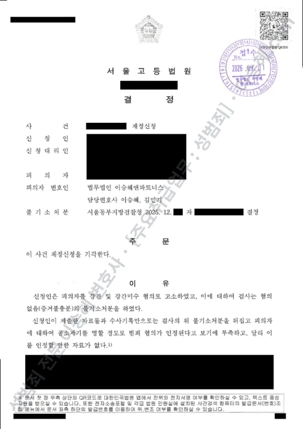 무혐의(재정신청기각) 처분문서