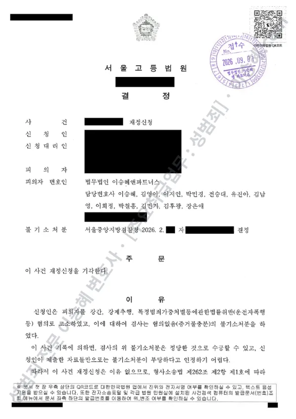 무혐의(재정신청기각) 처분문서