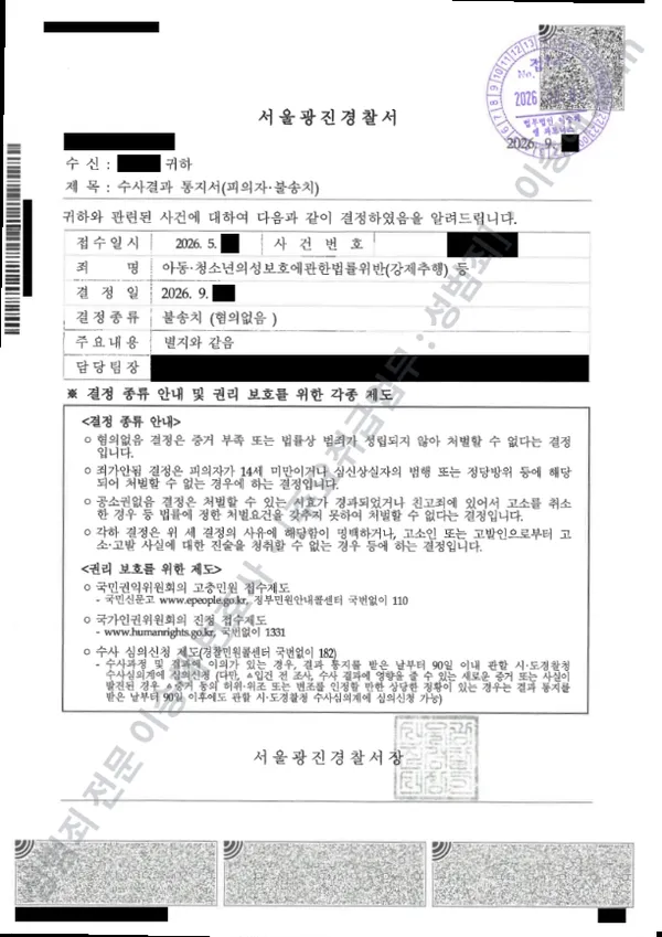 무혐의(불송치) 처분문서