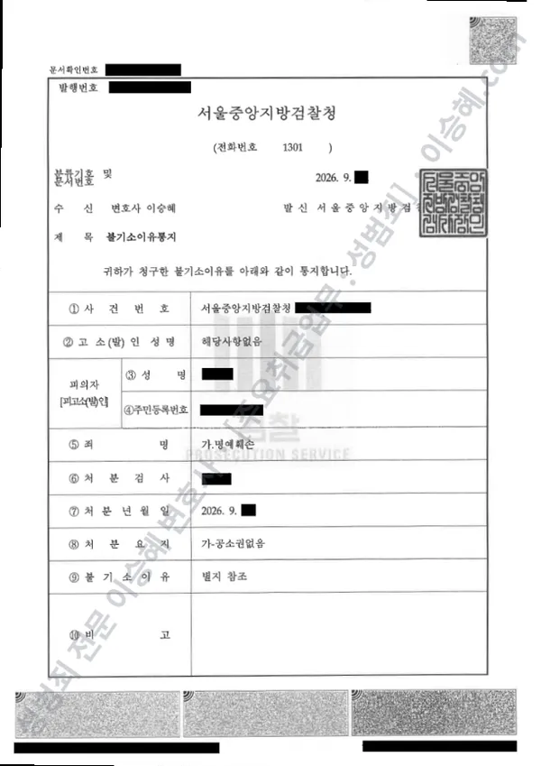 공소권없음(불기소) 처분문서