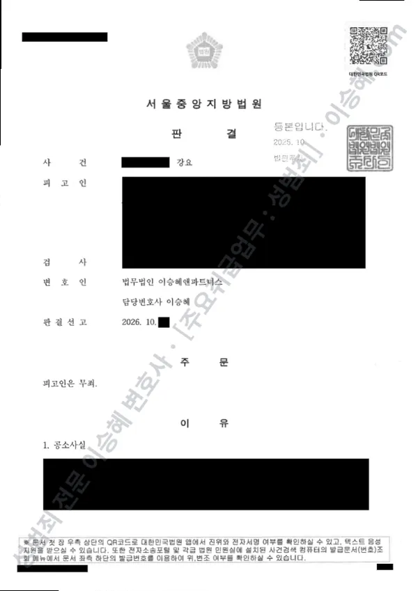 무죄 처분문서