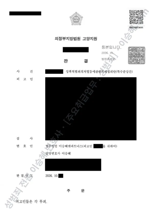 무죄 처분문서