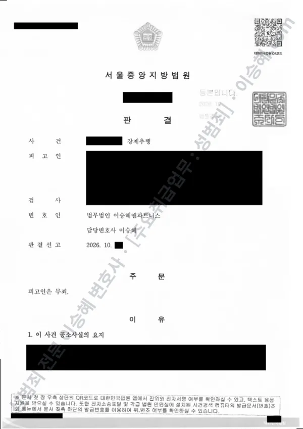 무죄 처분문서