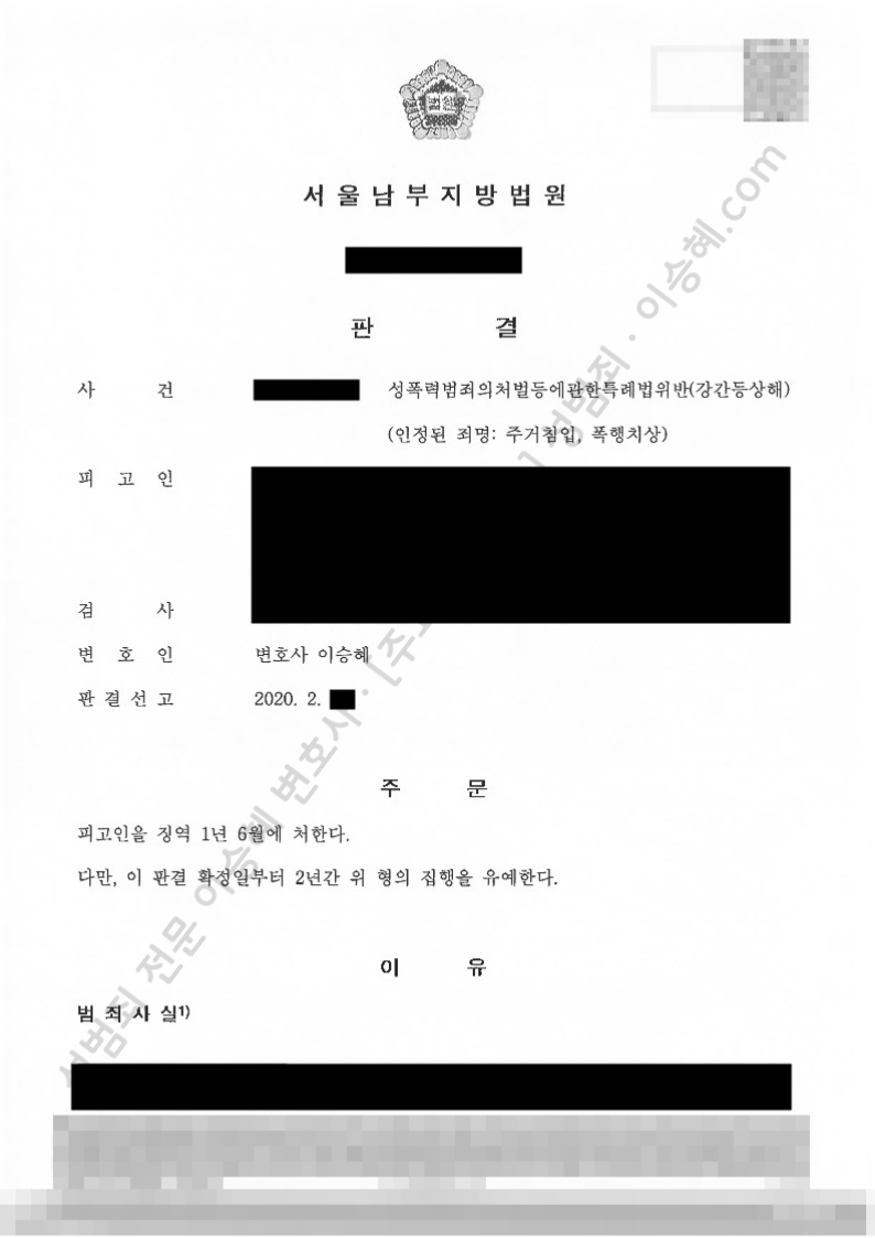 성폭법위반(강간등상해) 주거침입 폭행치상 종결사례 이미지