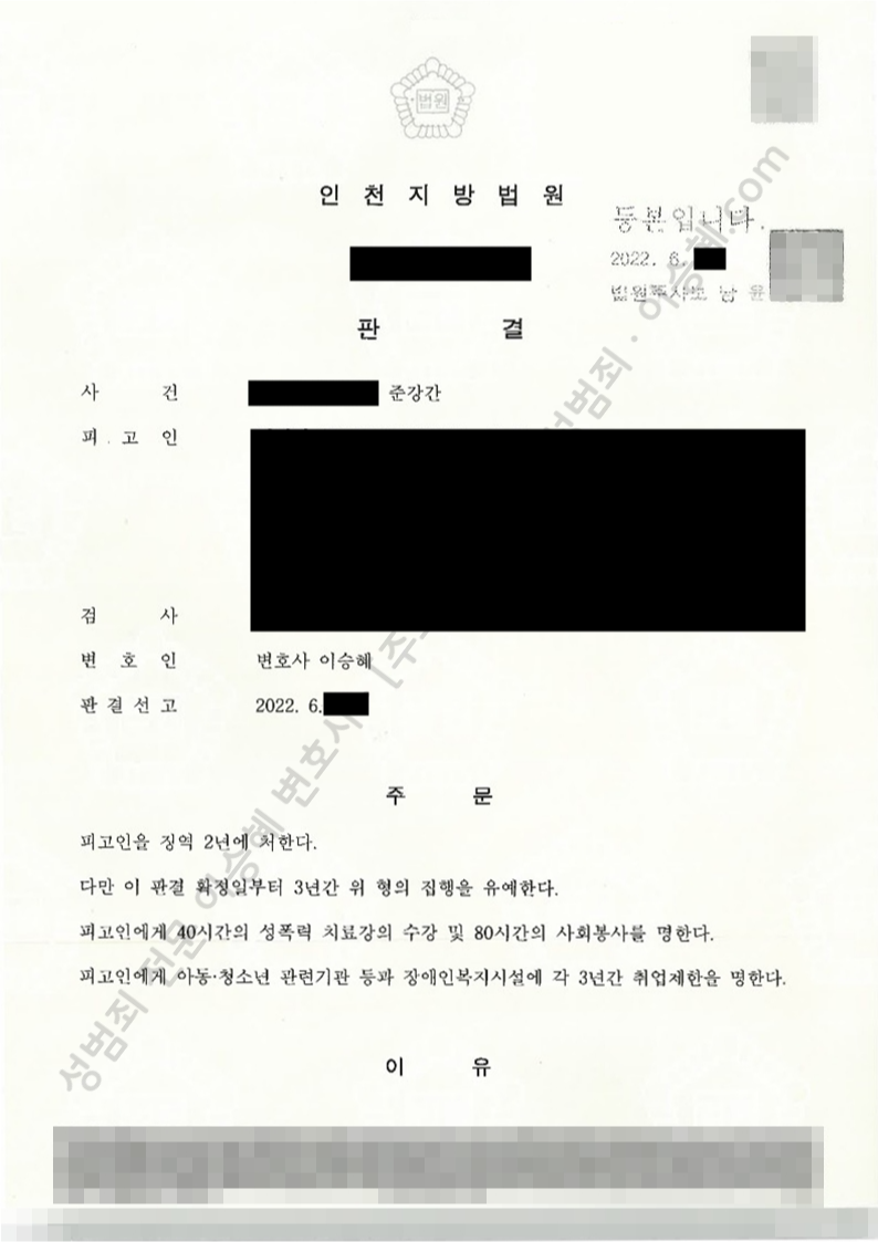 준강간 종결사례 이미지