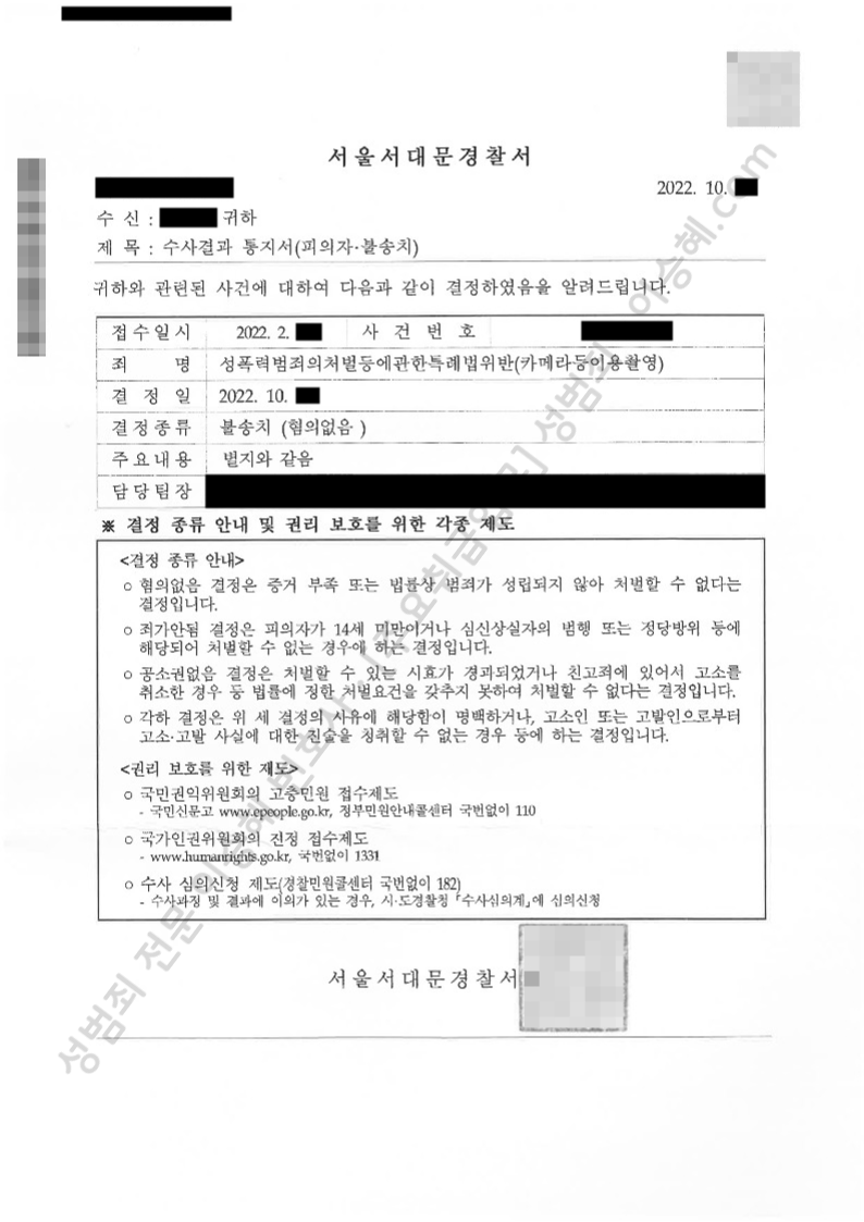 성폭법위반(카메라등이용촬영) 종결사례 이미지