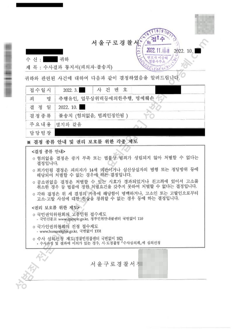 추행유인 업무상위력추행 명예훼손 종결사례 이미지