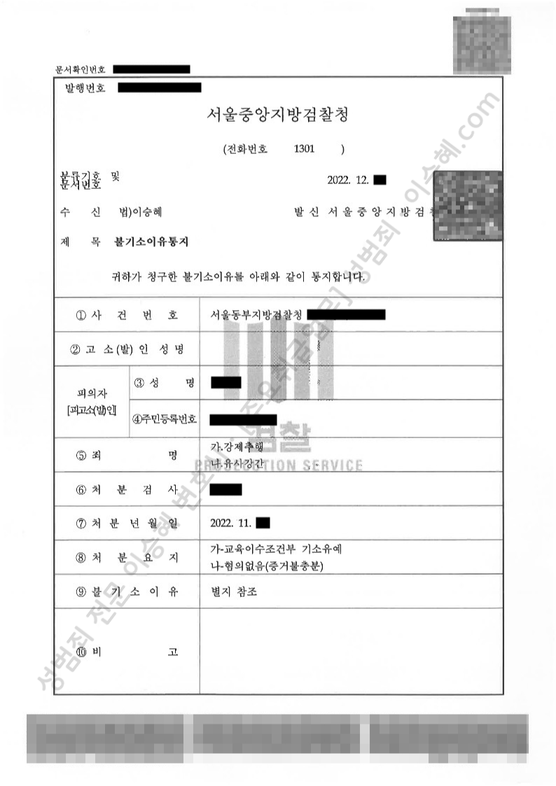 강제추행 유사강간 종결사례 이미지