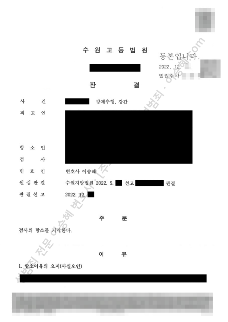 강간 강제추행 종결사례 이미지