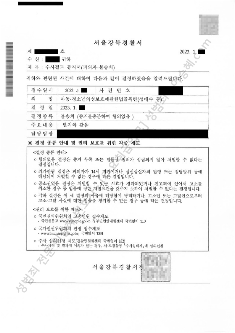 아청법위반(성매수등) 종결사례 이미지