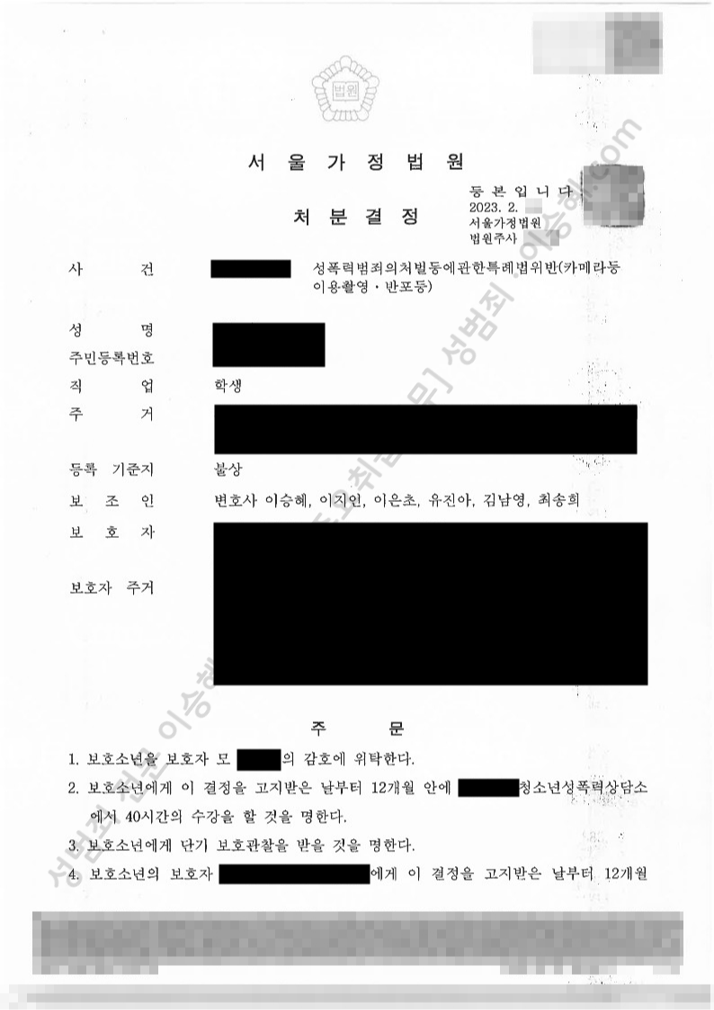 성폭법위반(카메라등이용촬영·반포등) 종결사례 이미지