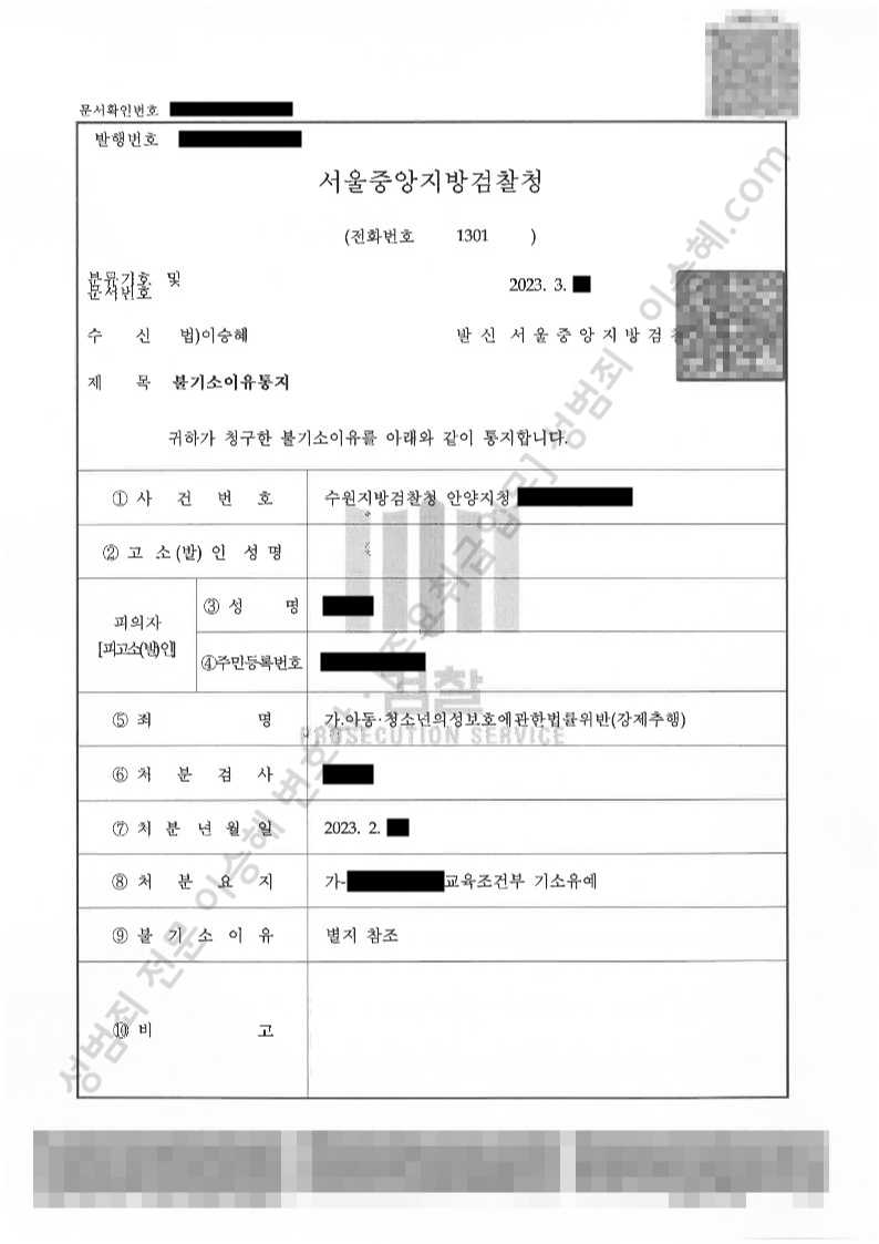 아청법위반(강제추행) 종결사례 이미지