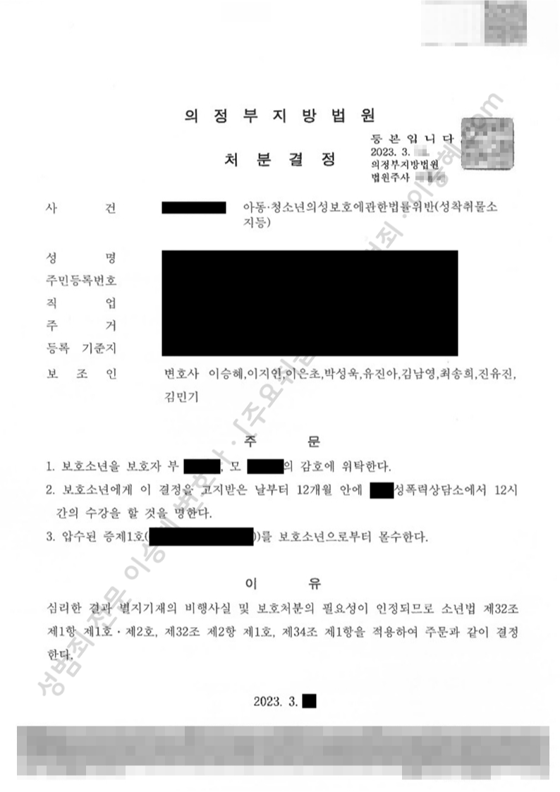 아청법위반(성착취물소지등) 종결사례 이미지