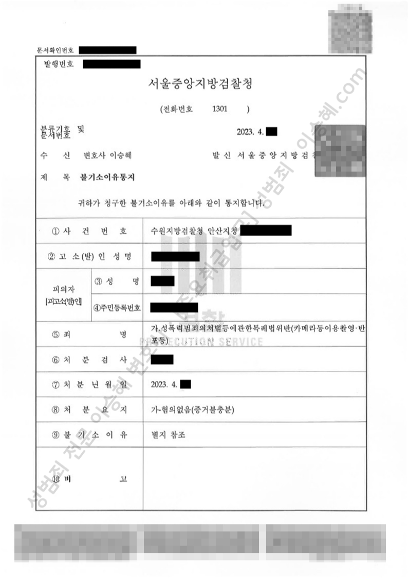 성폭법위반(카메라등이용촬영·반포등) 종결사례 이미지