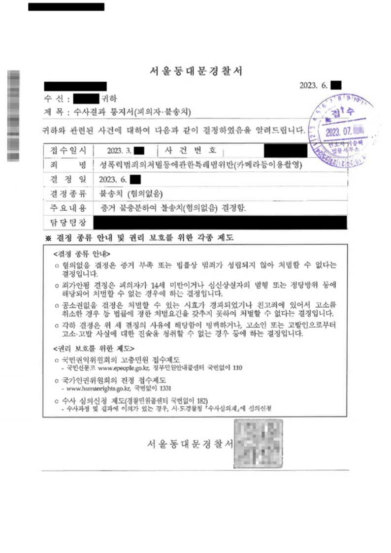 성폭법위반(카메라등이용촬영) 종결사례 이미지