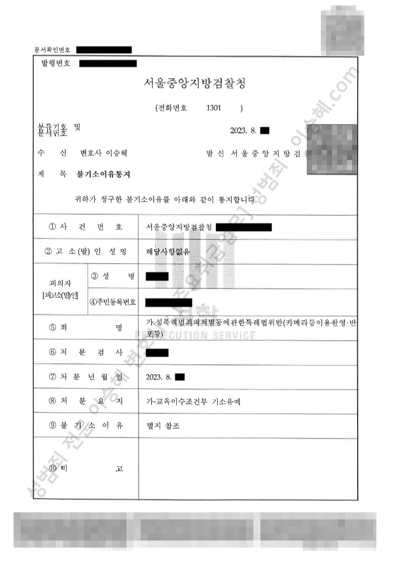 성폭법위반(카메라등이용촬영·반포등) 종결사례 이미지