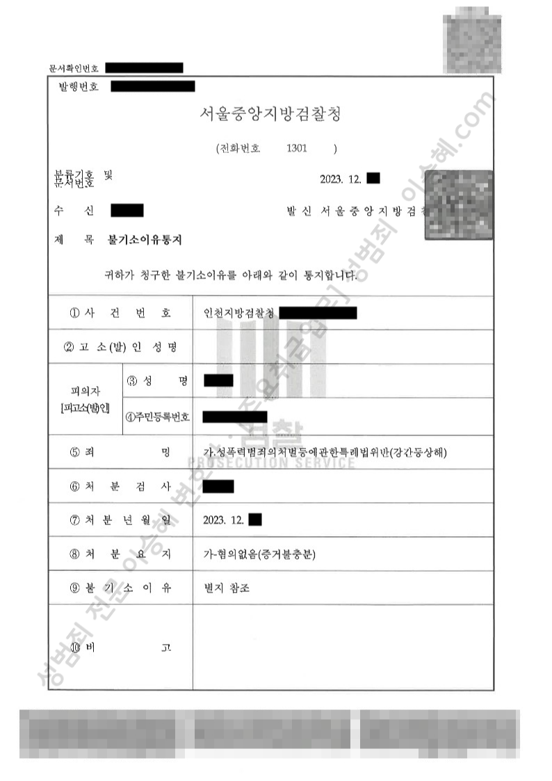 성폭법위반(강간등상해) 종결사례 이미지