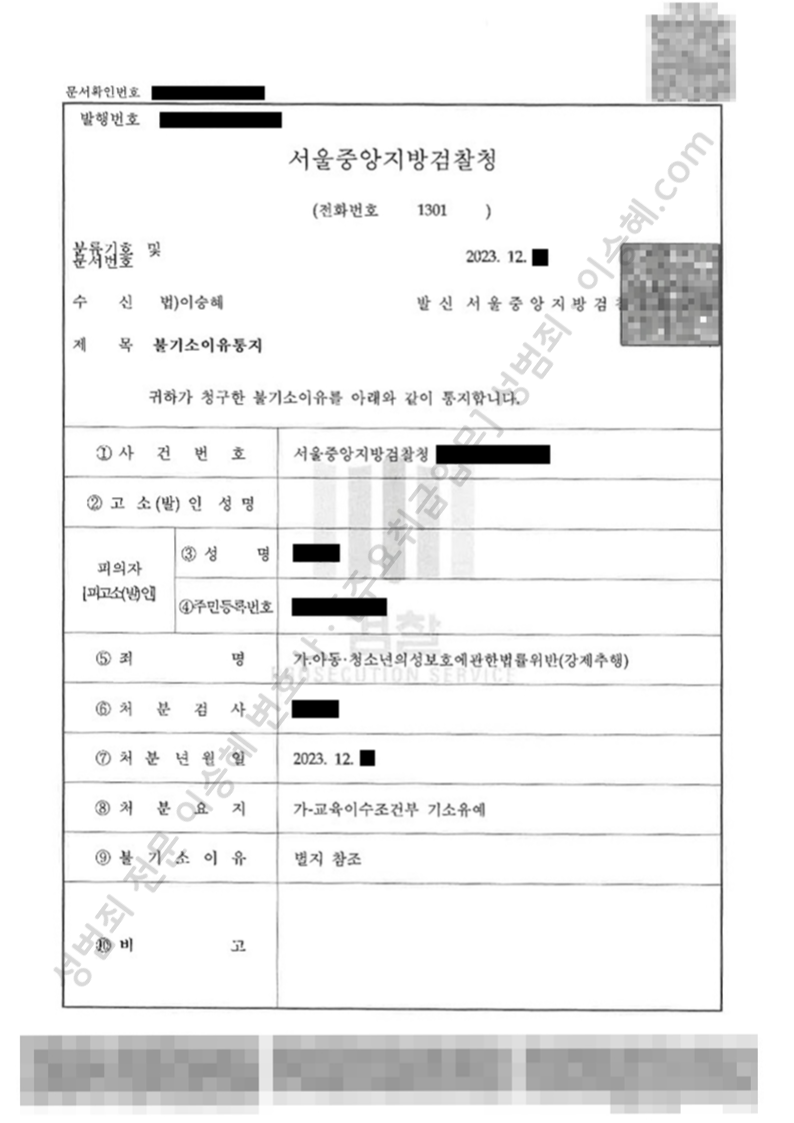 아청법위반(강제추행) 종결사례 이미지