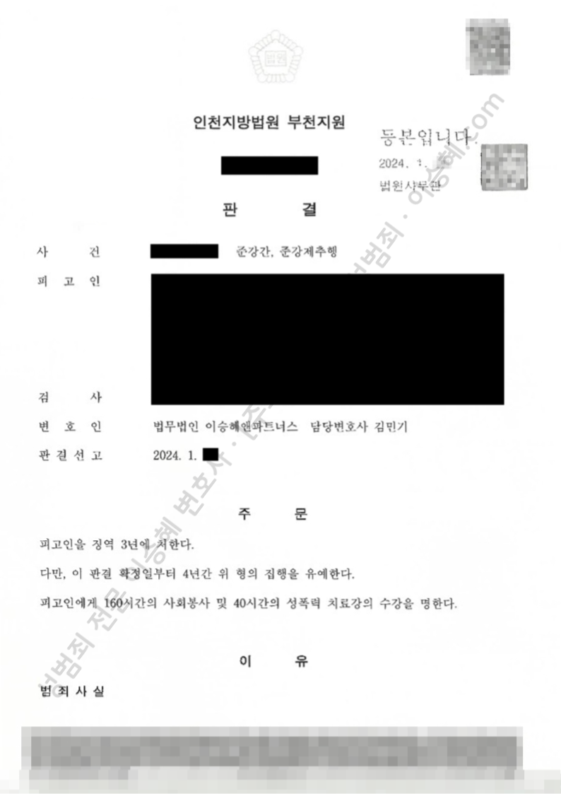 준강간 준강제추행 종결사례 이미지