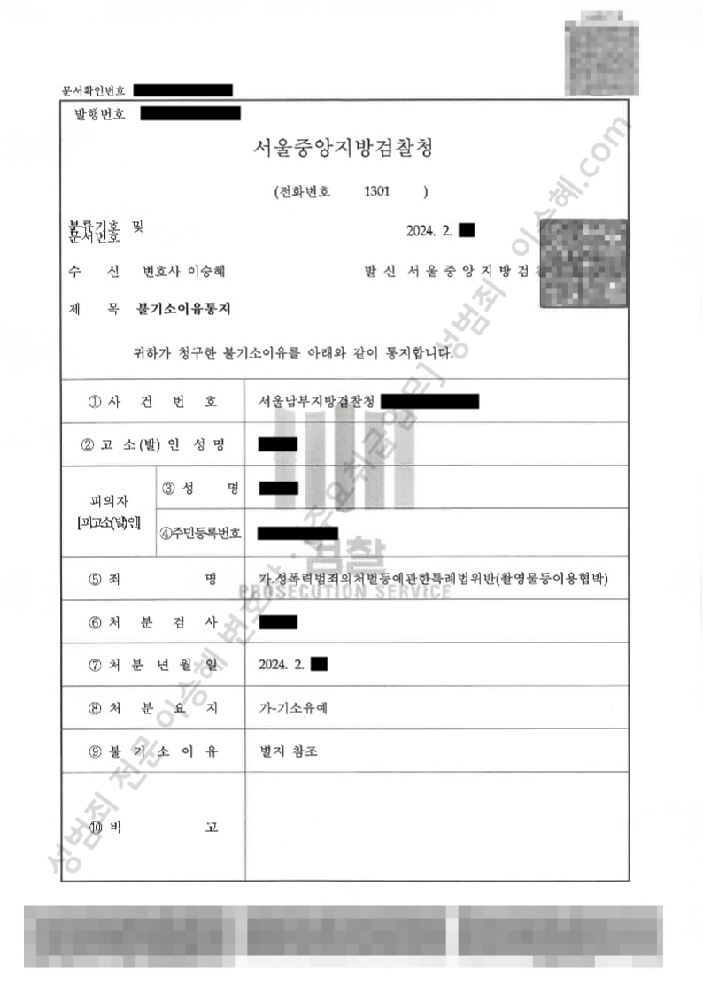 성폭법위반(촬영물등이용협박) 종결사례 이미지