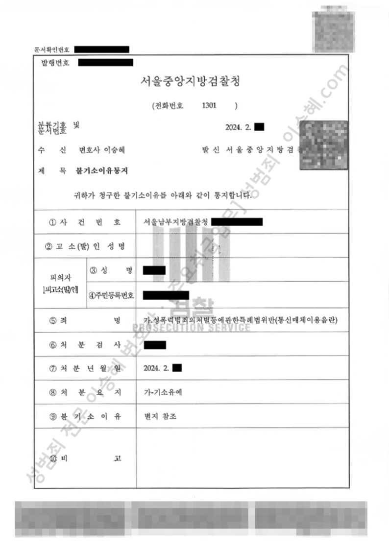 성폭법위반(통신매체이용음란)