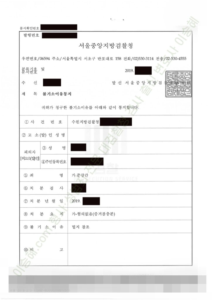 회식 후 준강간 고소된 사건에서 무혐의 불기소 처분 받은 성공사례