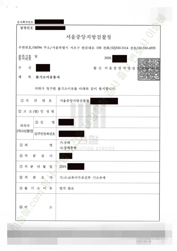 술자리 강제추행 기소유예 종결사례