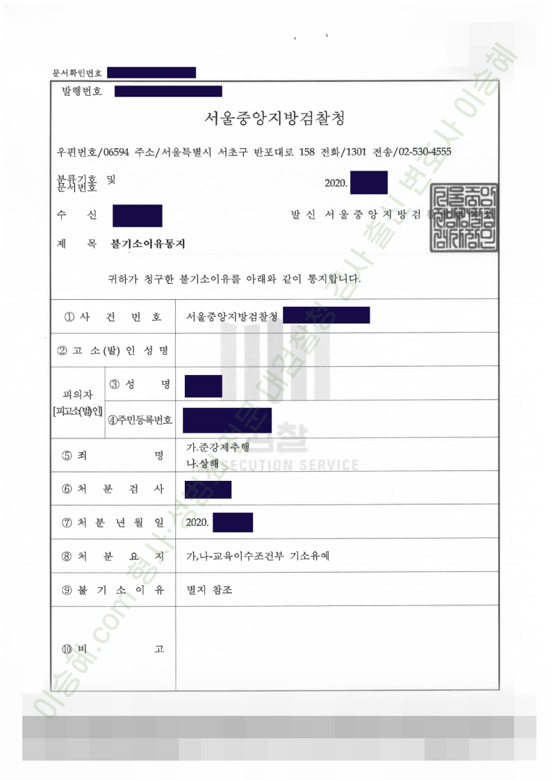 준강제추행 상해 종결사례 이미지