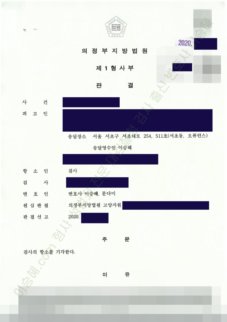 강제추행 종결사례 이미지