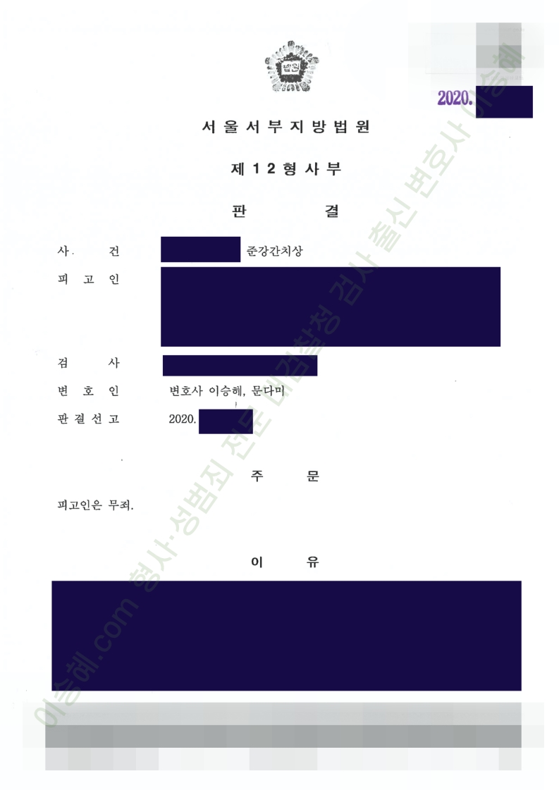 준강간치상 종결사례 이미지