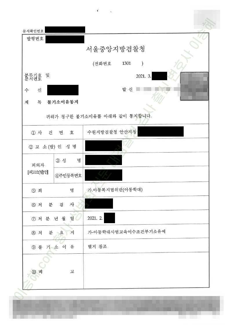 아동복지법위반(아동학대) 종결사례 이미지