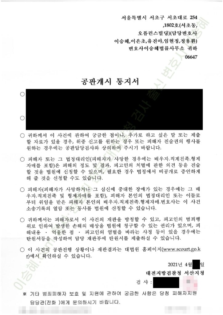 강제추행 종결사례 이미지