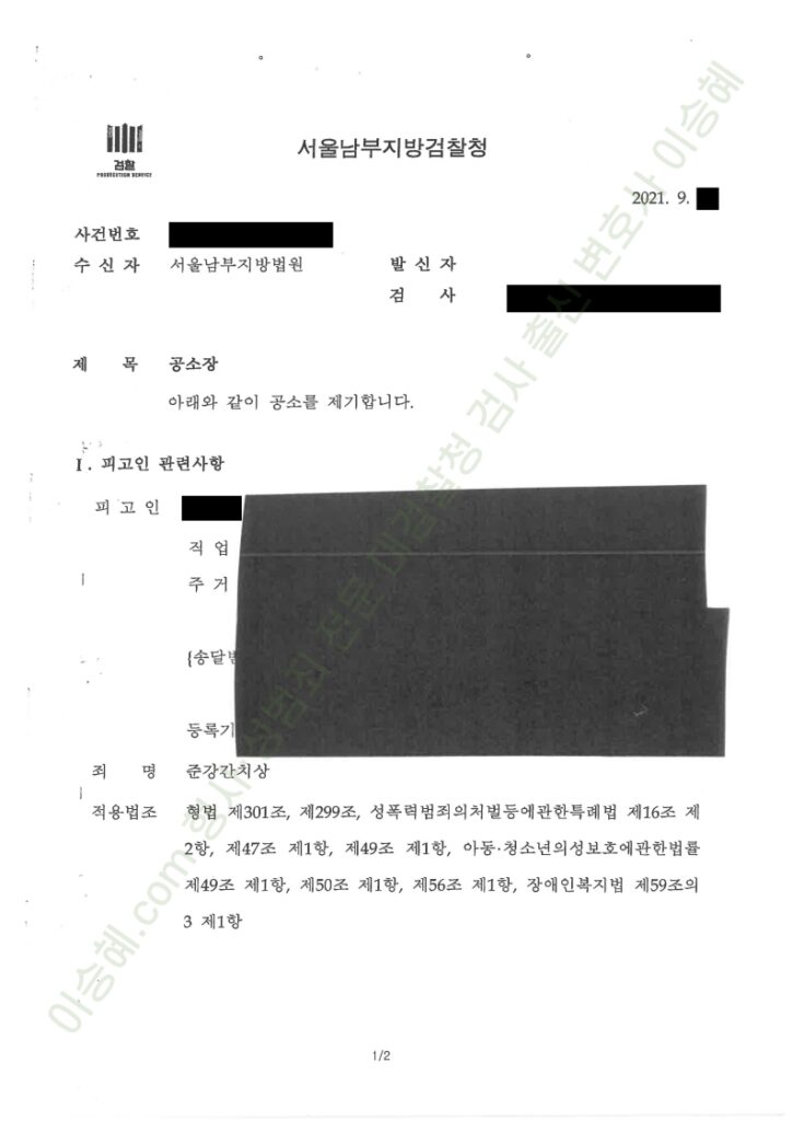 준강간 → 준강간치상 종결사례 이미지