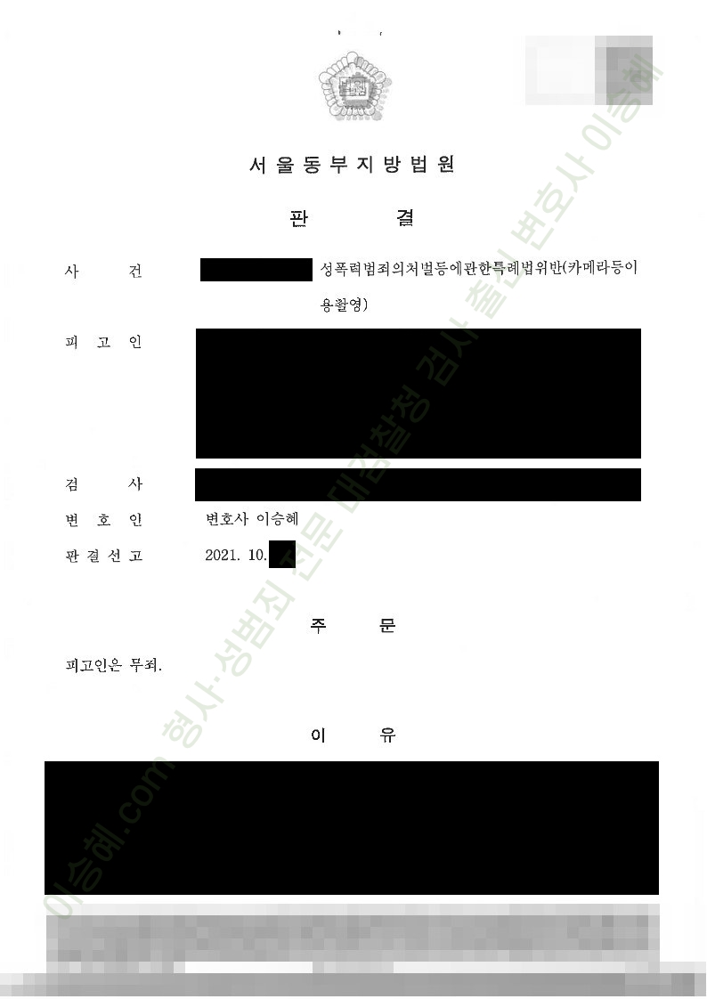 성폭법위반(카메라등이용촬영) 종결사례 이미지