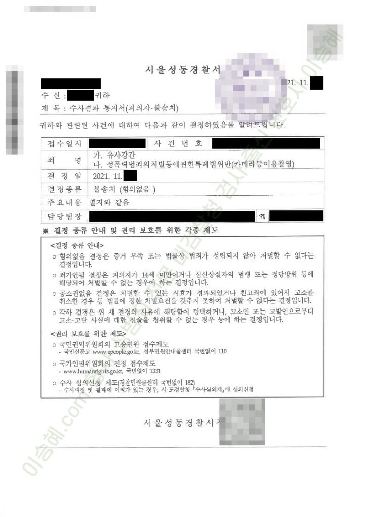 유사강간 성폭법위반(카메라등이용촬영) 종결사례 이미지