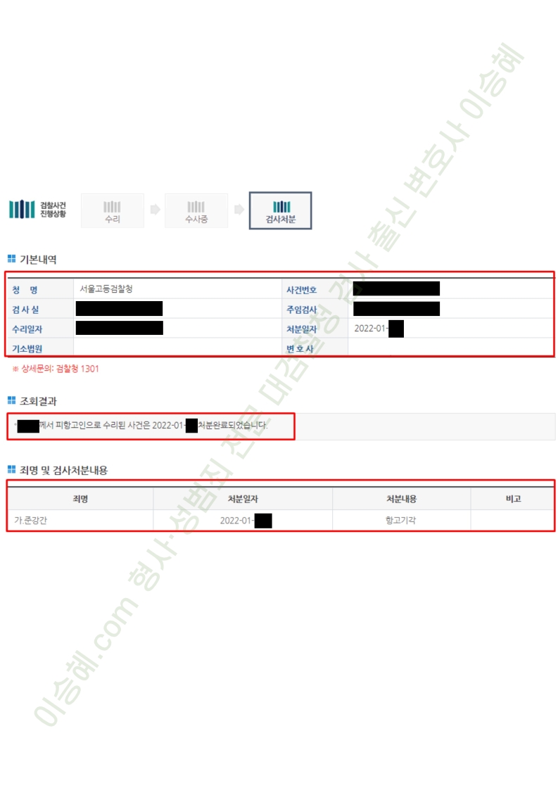 준강간 종결사례 이미지