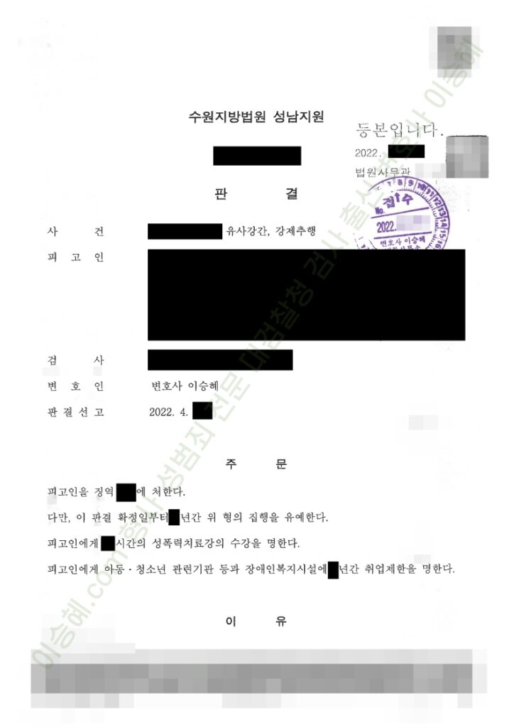 유사강간 강제추행 종결사례 이미지