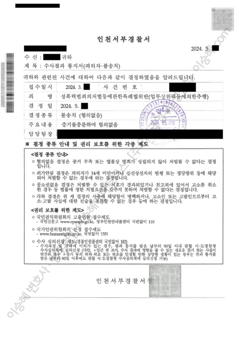 성폭법위반(업무상위력등에의한추행) 종결사례 이미지