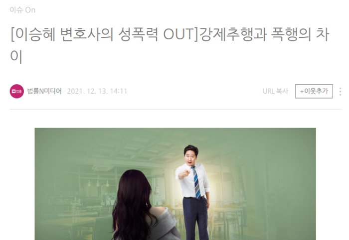 이승혜 변호사의 성폭력 OUT 강제추행과 폭행의 차이