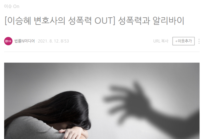 이승혜 변호사의 성폭력 OUT-성폭력과 알리바이